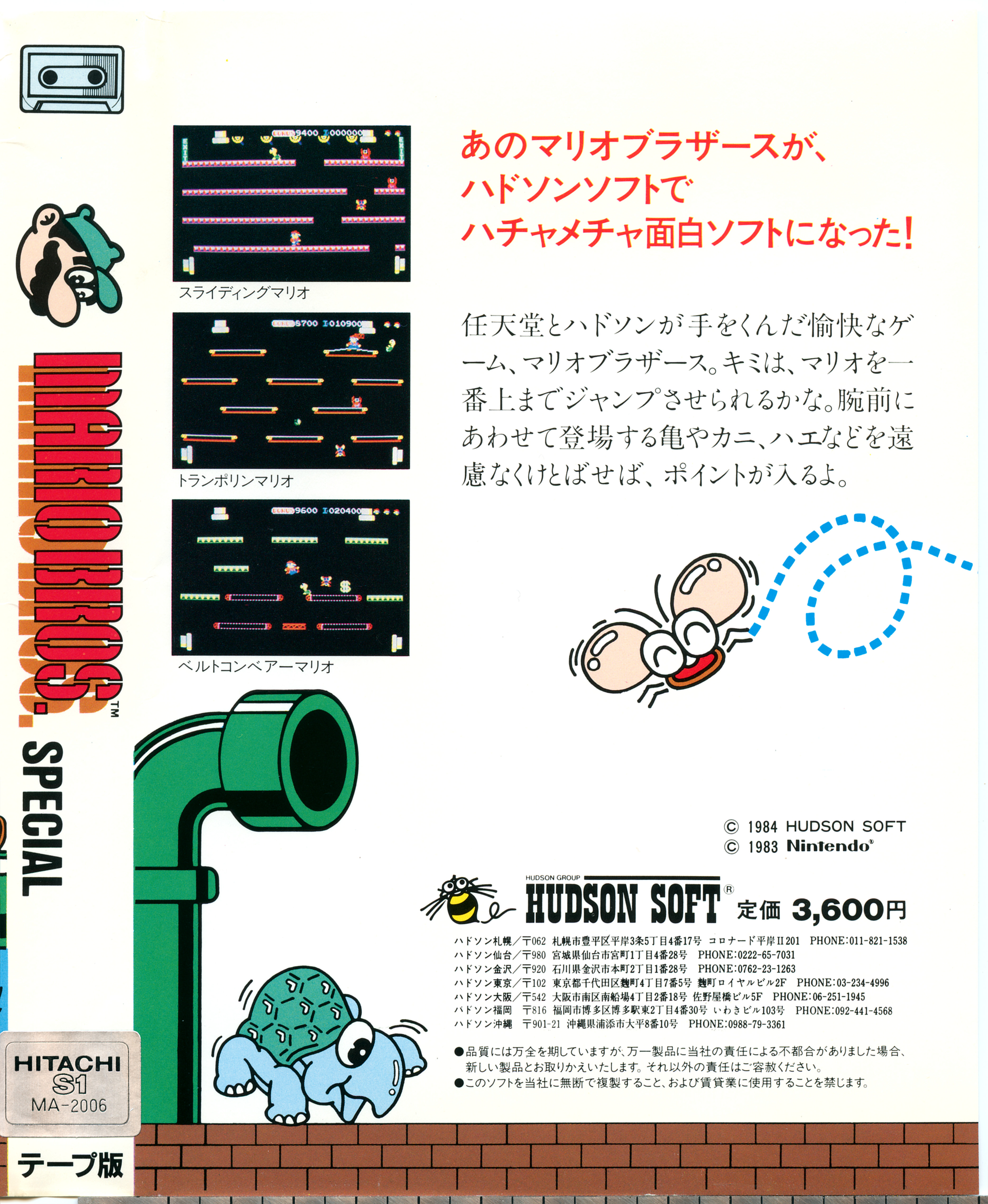 Mario bros special. Mario Bros. Special 1984 обложка.
