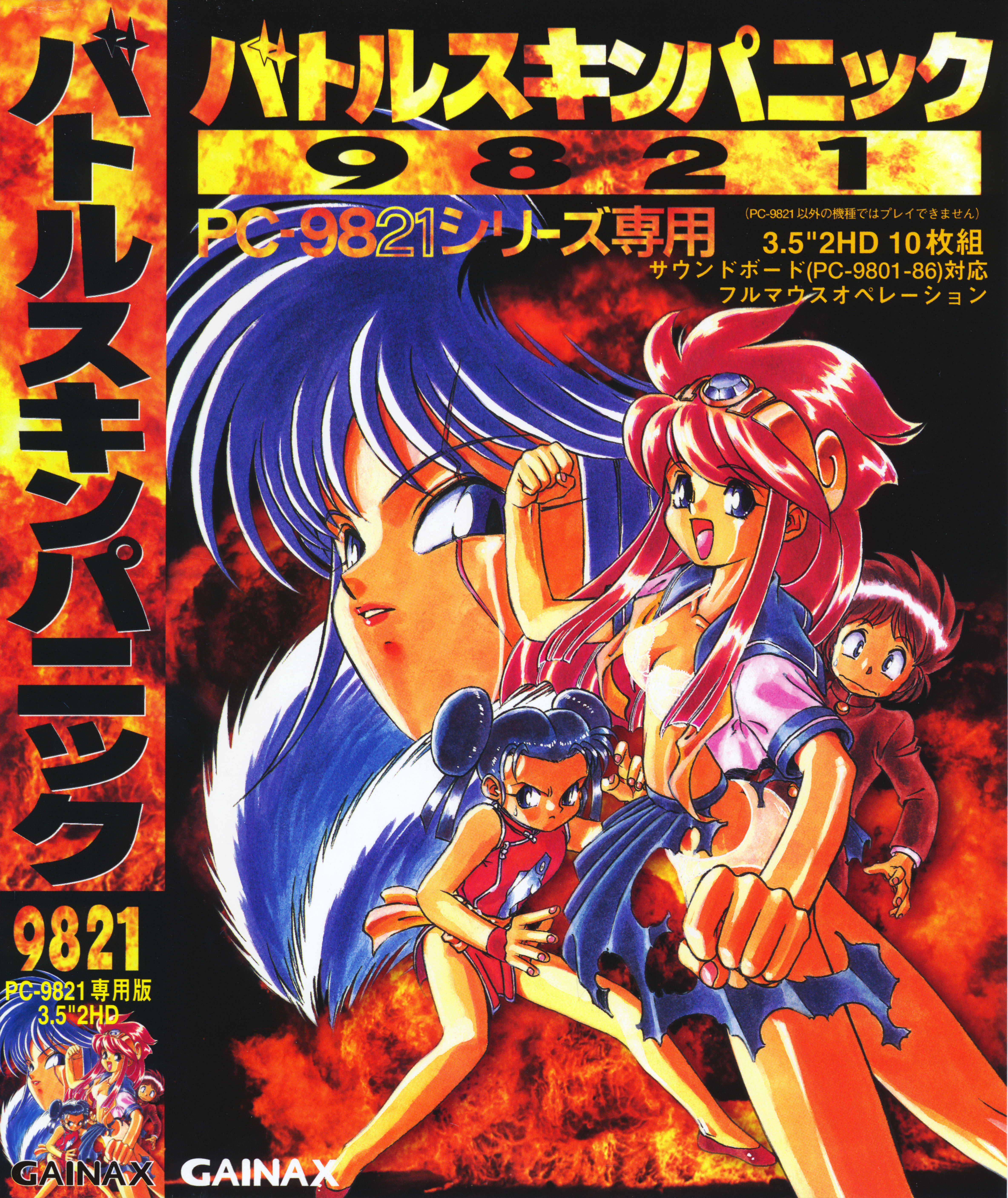 Skin panic. Skin Battle. Metal Force PC-98.