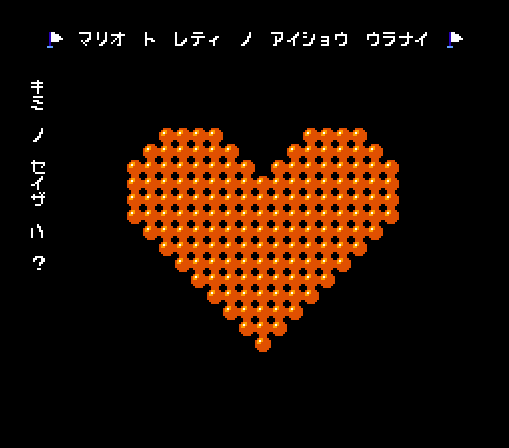 Mario and Lady Compatibility Fortune Telling - Screen Capture 1