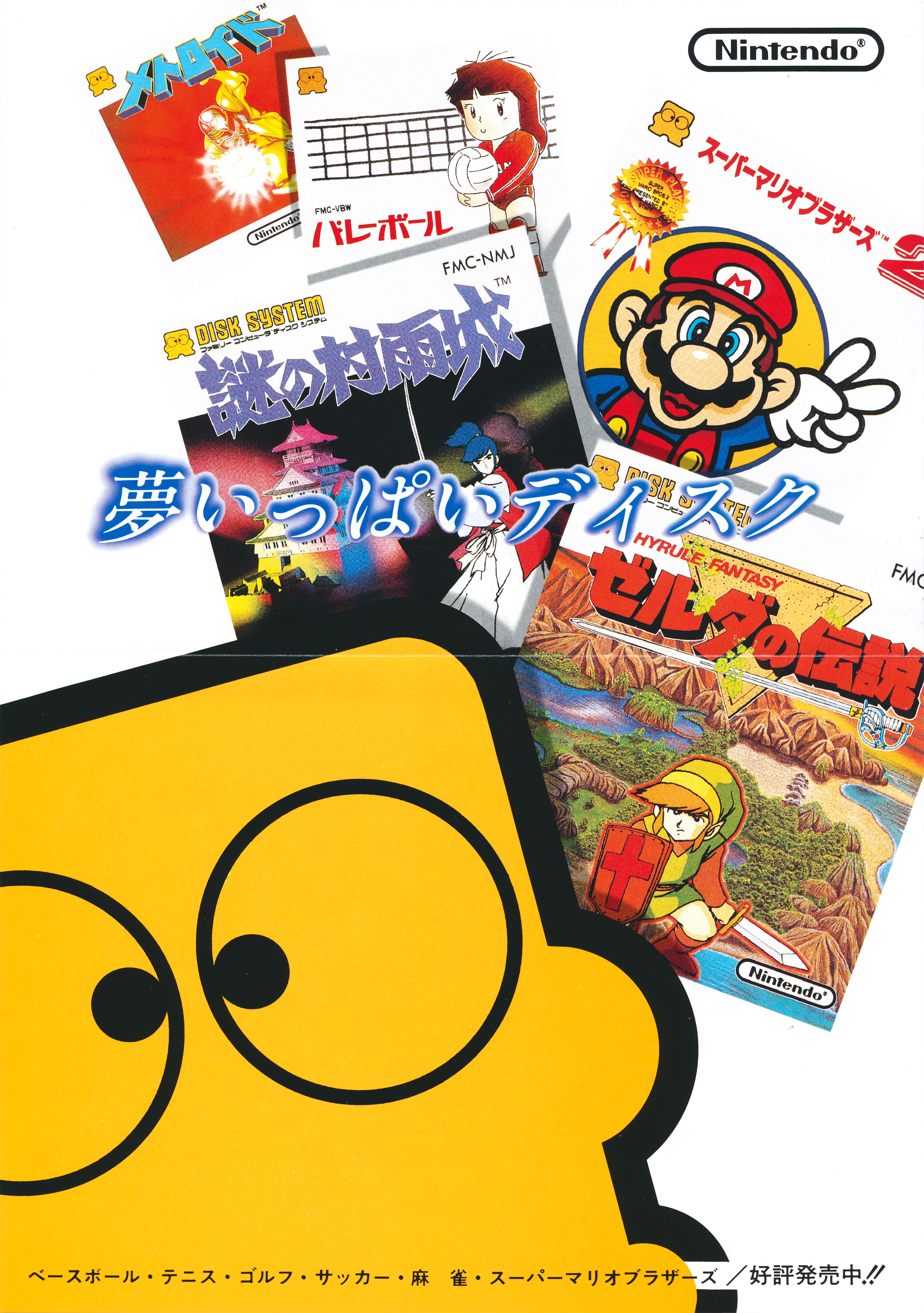 Metroid Famicom Disk System promotional poster – Gaming