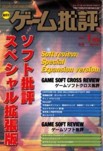Game Criticism Vol. 36 January 2001 Cover