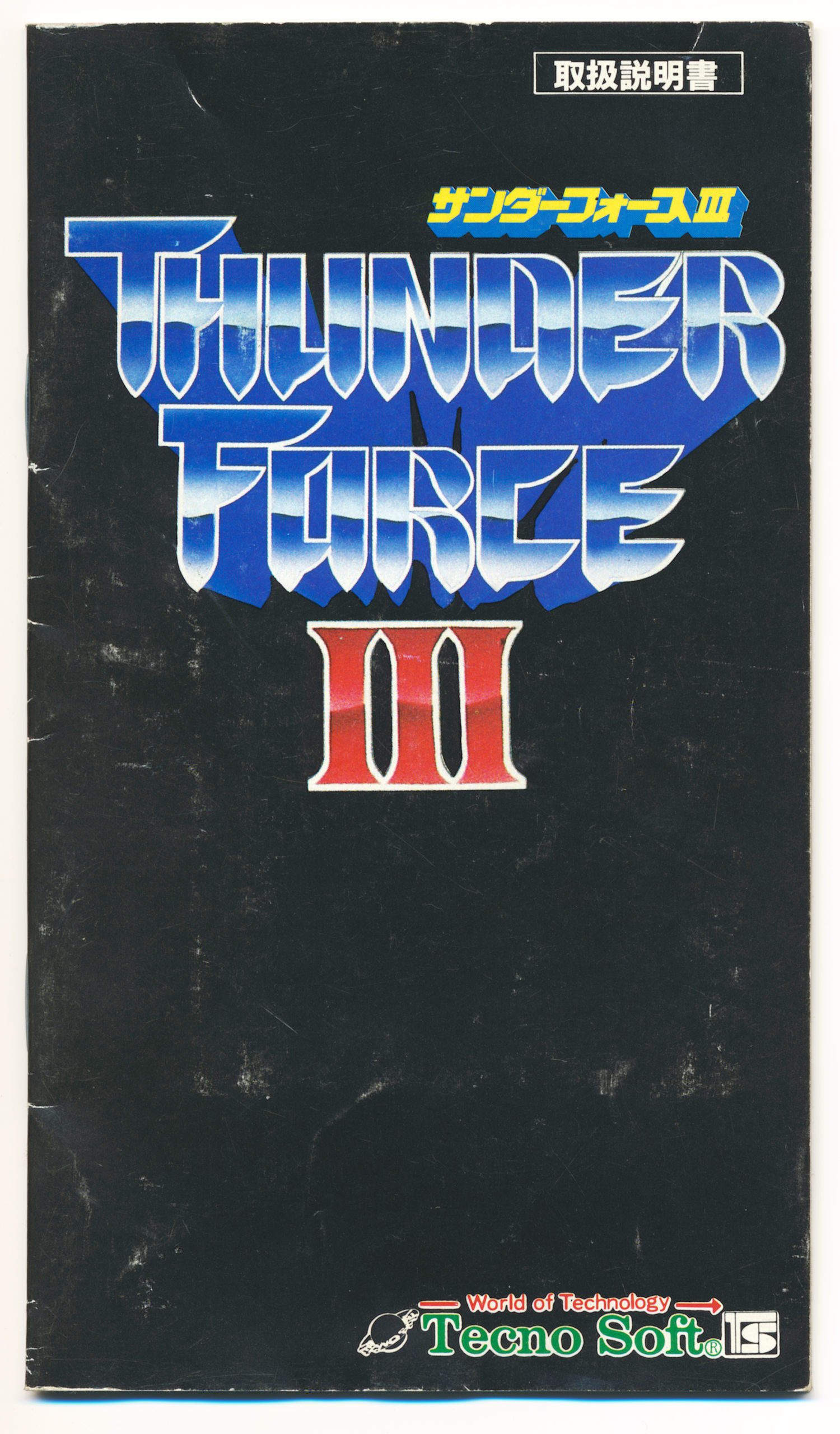 Thunder Force III (JP) – Gaming Alexandria