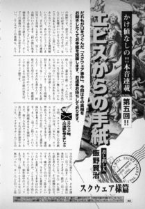 Kenji Eno Article - Game Criticism Vol. 8 April 1996
