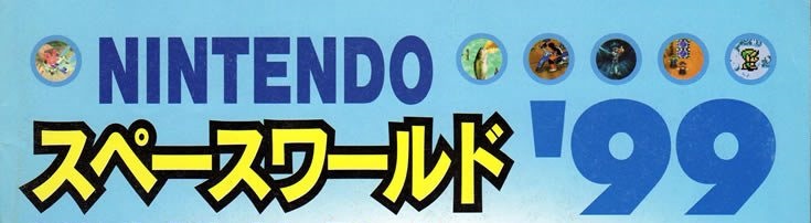 Nintendo-Space-World-99-Official-Guide-B