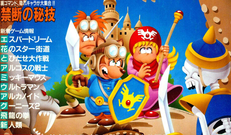 Bi Weekly Famicom Tsushin Famitsu No 17 February th 1987 Gaming Alexandria