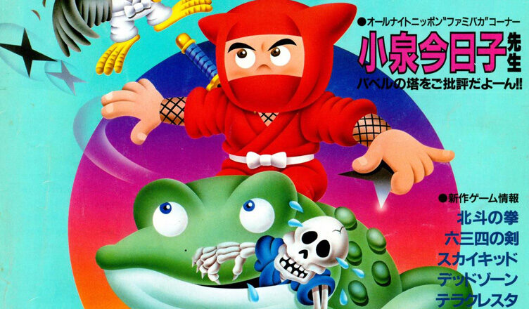 Bi Weekly Famicom Tsushin Famitsu No 6 September 5th 1986 Gaming Alexandria