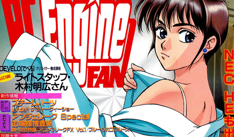 Pc Engine Fan Addendum Issue Magazine Japan Import May 1991 05/91