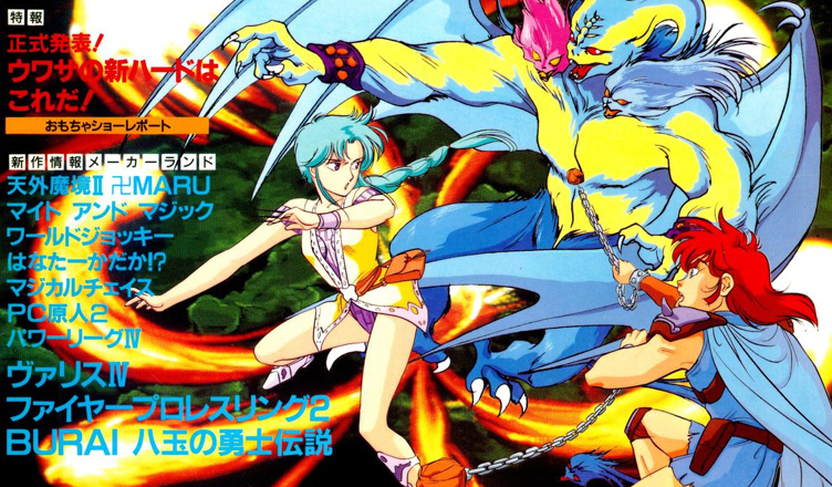 PC Engine Fan August 1991 Gaming Alexandria