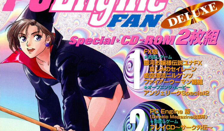 PC Engine Fan (Super PC Engine Fan Deluxe Volume 1) – January 1997