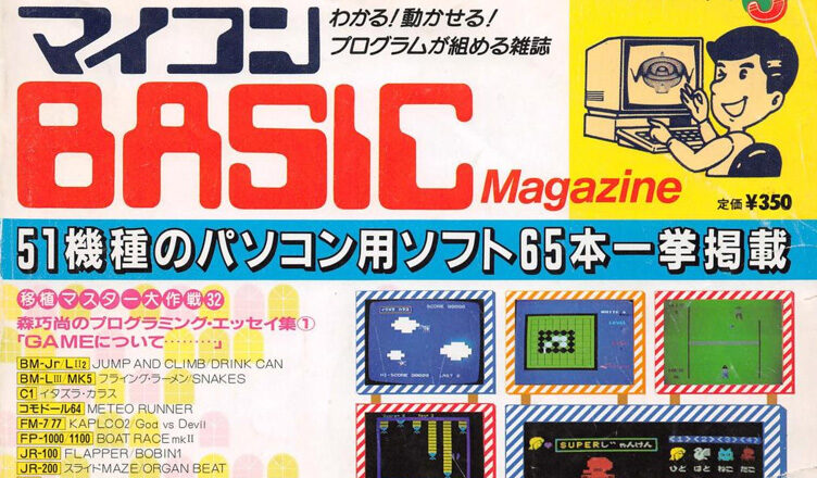 Micom BASIC マイコン BASIC Bibliography Project – Gaming Alexandria