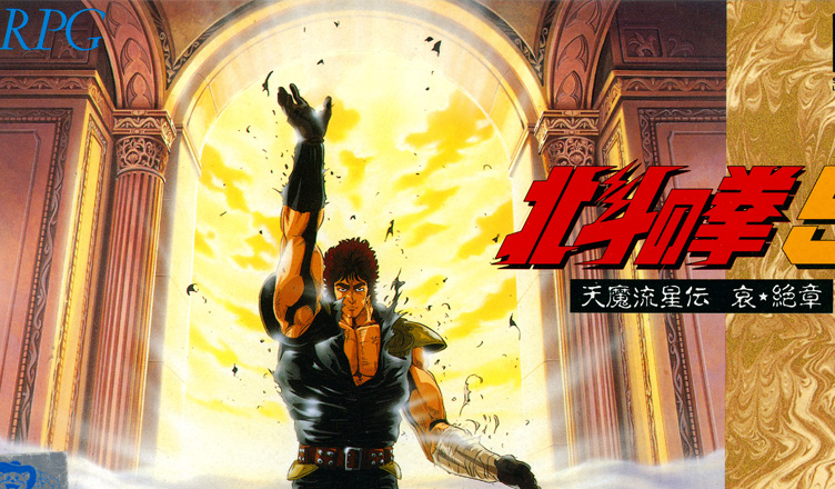 Hokuto no Ken 5 – Tenma Ryuuseiden Ai Zetsu Shou – Gaming Alexandria Hokuto no Ken 5 – Tenma Ryuuseiden Ai Zetsu Shou – Gaming Alexandria
