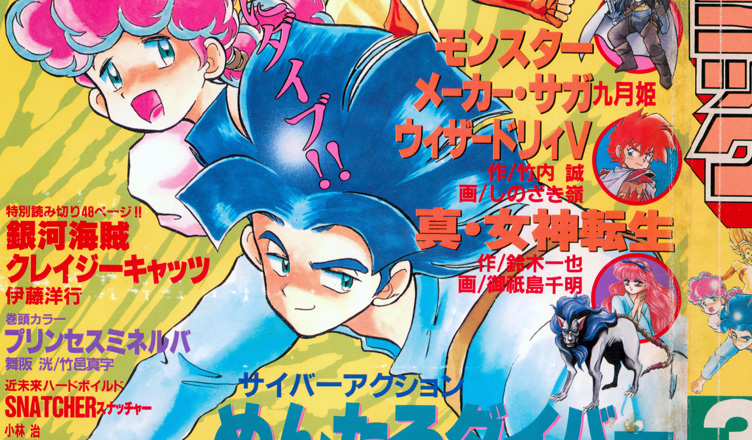 Monthly ASCII Comics (月刊アスキーコミック) – March 1993 – Gaming