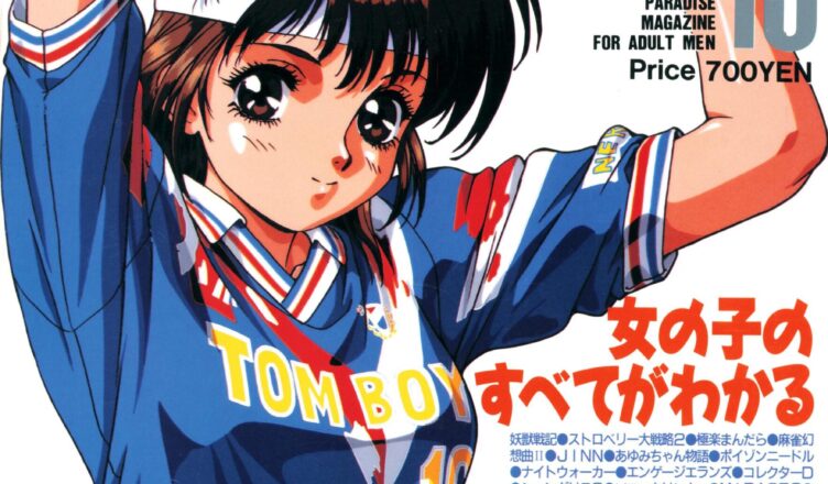 Pasocom Paradise (パソコンパラダイス) – Volume 17 – October 1993