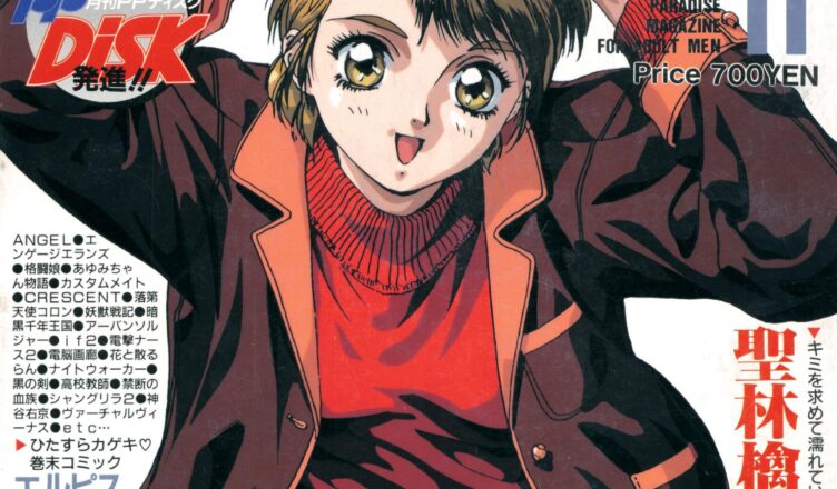 Pasocom Paradise (パソコンパラダイス) – Volume 18 – November 1993