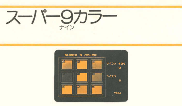Super 9 Color - Banner