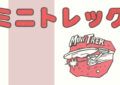 Mini Trek - Banner