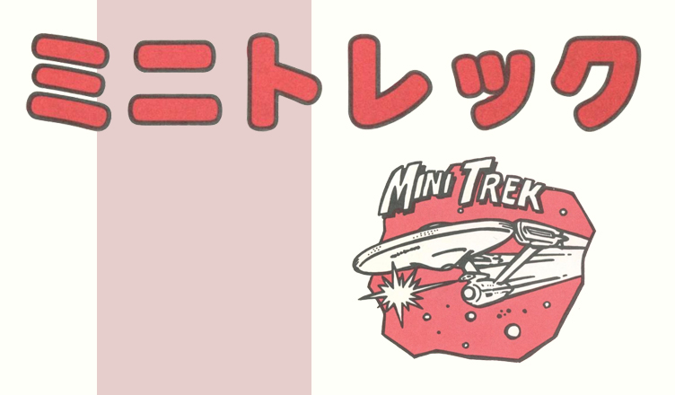 Mini Trek - Banner