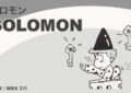 Solomon - Banner Text